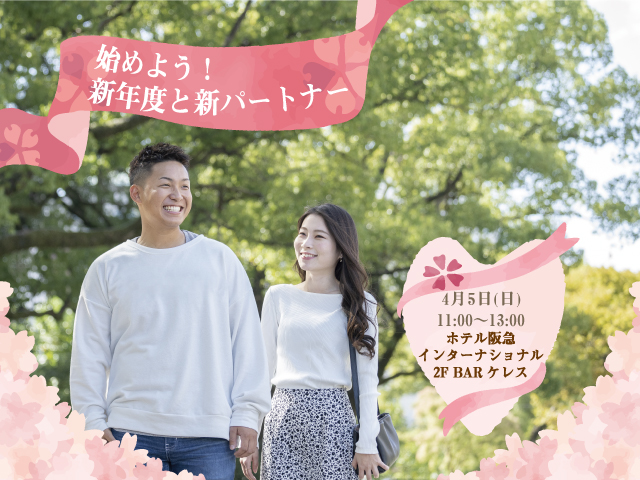 4 月5日 始めよう!新年度と新パートナー